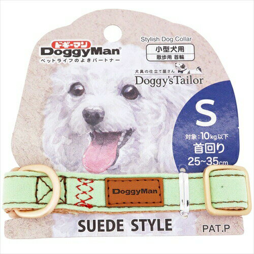 ドギーマン【ペット用品】 TailorカラーSスエード　ライトグリーン P-4976555884296★【DoggyS Tailor】