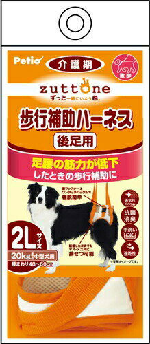 【要エントリー最大P15倍 9日20:00 16日1:59まで】ペティオ【ペット用品】 老犬介護用 歩行補助ハーネス 後足用K 2L P-4903588236303