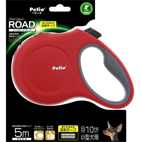 ペティオ【ペット用品】 P　リールリード　ロード　S赤 P-4903588564437★【W56443】