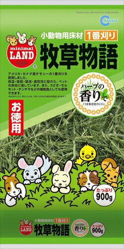 【要エントリー最大P15倍 9日20:00 16日1:59まで】マルカン【ペット用品】 マルカン 牧草物語 900gハーブ入 P-4906456500070