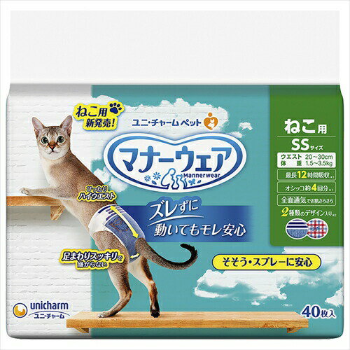 ユニ・チャーム【ペット用品】 マナーウェアねこ用SSサイズ40枚 P-4520699670767【ユニチャーム】