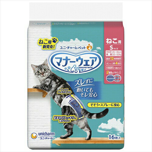 ユニ・チャーム【ペット用品】 マナーウェアねこ用Sサイズ16枚 P-4520699671184【ユニチャーム】