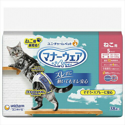 マナーウェア ねこ用 SSサイズ 40枚【あす楽】