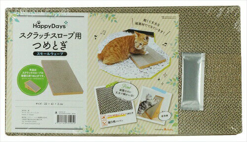 ペットプロジャパン【ペット用品】 スクラッチスロープ用つめとぎスモールウェーブ P-0724190755952