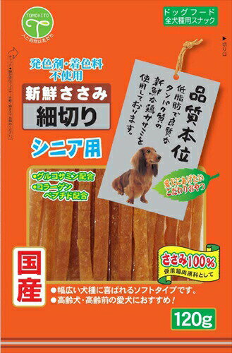 友人【ペット用品】 新鮮ささみ　細切り　シニア用120g P-4582129257740
