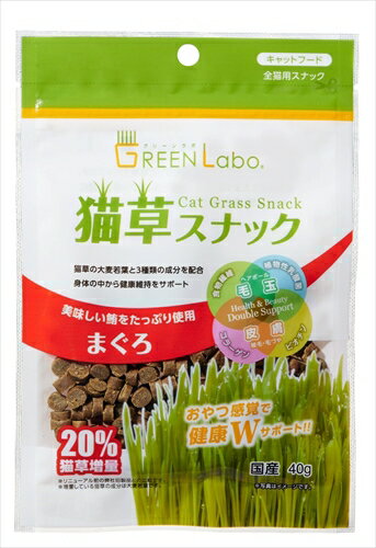 【ペット用品】P-4540013450769 エイムクリエイツ GREEN Labo 猫草スナック まぐろ味 40g