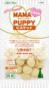 【ペット用品】P-4903588139062 ペティオ ADD.MATE営業部 ママラブパピービスケット 30g 【A13906】