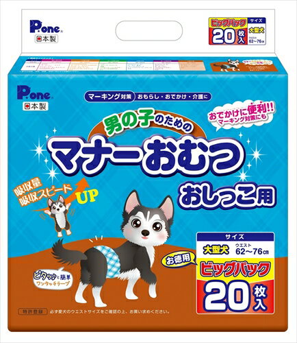 【ペット用品】P-4904601763790 第一衛材 男の子のためのマナーおむつ ビッグパック 大型犬 20枚 【PMO-770】