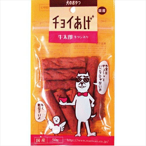 チョイっとあげれる愛犬おやつ！牛タン入りの牛の旨味たっぷりジャーキーです。鶏肉ははいっておりません。(国産)原材料(成分):牛タン、牛肉、小麦粉、脱脂大豆粉末、砂糖、食塩、でん粉、ソルビトール、プロピレングリコール、ポリリン酸Na、着色料(赤102、黄5、赤106、青1)保証成分:タンパク質12.3％以上、脂質14.3％以上、粗繊維1.8％以下、灰分2.6％以下、水分30.0％以下エネルギー:192kcal/1袋(50g)給与方法:【1日当たりの給与量の目安】 体重1〜3kg：1本以内 体重3〜5kg：2本以内 体重5〜10kg：3本以内 体重10〜15kg：6本以内 体重15〜20kg：8本以内 ※給与量には個体差があります。愛犬の体調、食事の量、運動量、年齢、便の様子などを考慮し、上記の目安を参考に1日数回に分けて与えてください。 ※愛犬が誤って飲み込まないよう愛犬の大きさや年齢などに応じて、食べやすいサイズにカットして与えてください。 ※生後6ヶ月の幼犬には与えないでください。 ※しっかり主食を食べる習慣をつけてあげましょう。賞味／使用期限(未開封):12ヶ月賞味期限表記:1：yyyy/mm/dd原産国または製造地:日本保管方法:・開封前は直射日光・高温多湿を避けて涼しい場所で保存してください。 ・開封後は冷蔵庫で保存し、おいしさや鮮度が落ちる前に与えてください。諸注意:【注意】 ・本製品は愛犬用おやつです。愛犬以外には与えないでください。 ・愛犬の食べ方や習性によって、喉につまらせる場合があります。必ずよく観察しながら与えてください。また、噛まずに飲み込むおそれのある愛犬には与えないでください。 ・愛犬の体調が悪くなった場合は、直ちに給与を止め、獣医師にご相談ください。 ・誤食をさけるため、お子様や愛犬のふれないところに保存してください。 ・お子様が与える際には、安全のため必ず大人が立ち会ってください。 ・与えすぎは肥満の原因となります。ご注意ください。 ・製品の中の脱酸素剤は、鮮度を保つもので食べ物ではありません。愛犬やお子様が誤食しないようご注意ください。 ・賞味期限は未開封の場合です。開封後は保存方法に従って、鮮度が落ちる前にお早めに与えてください。 ※本製品の原材料は上記のとおりです。上記素材の中にアレルギーを持つ愛犬には与えないでください。 ※内容物の表面に白い粉が浮き出てくる場合がありますが、原料に含まれる成分(アミノ酸等)で品質には問題ありません。