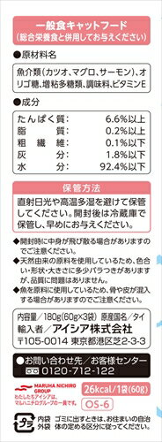 【要エントリー最大P15倍！9日20:00～16日1:59まで】【ペット用品】P-4571104719663 アイシア おさかな生活 サーモン入りまぐろ 180g(60g×3袋) 【OS-6】 2