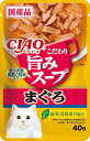 【ペット用品】P-4901133620997 いなばペットフード CIAO 旨みスープパウチ まぐろ 40g 【IC-351】