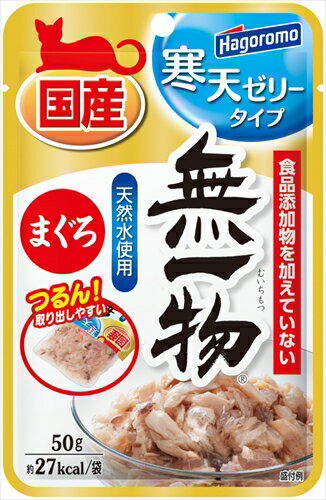 家族の一員である愛猫のために■食品添加物不使用 原材料は「素材」「天然水」「天然由来の寒天」だけ。食品添加物を一切加えず、健康とおいしさの両立を目指します。 ■寒天は海藻からできた自然食 食物繊維をたっぷり含んだ寒天を使用しているので、猫ちゃんのからだに良いのはもちろん、つるん！とした食感で食べやすく仕上げました。パウチから出すときもつるん！と取り出しやすいです。原材料(成分):まぐろ、寒天保証成分:たんぱく質12％以上、脂質0.4％以上、粗繊維0.5％以下、灰分1％以下、水分87％以下エネルギー:約27kcal/袋給与方法:1回1袋、1日2回が目安です。総合栄養食と一緒にお与えください。賞味／使用期限(未開封):25ヶ月賞味期限表記:2：yyyy/mm原産国または製造地:日本