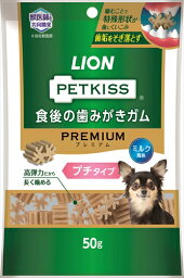 【ペット用品】P-4903351005198 ライオンペット PETKISS 食後の歯みがきガム プレミアム プチタイプ 50g