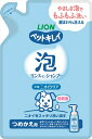 【ペット用品】P-4903351008021 ライオンペット ペットキレイ 泡リンスインシャンプー ニオイクリア つめかえ 180ml