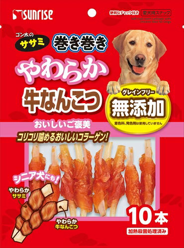 【ペット用品】P-4973321933691 マルカン サンライズ事業部 ササミ巻き巻き　やわらか牛なんこつ10本 【SSM-030】
