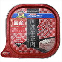 【ペット用品】P-4974926010565 ドギーマン 紗 国産牛正肉 六穀と鶏ササミ入り 100g