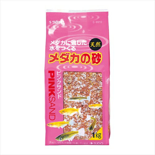 【ペット用品】P-4974212089107 スドー メダカの砂 ピンクサンド 1kg 【S-8910】