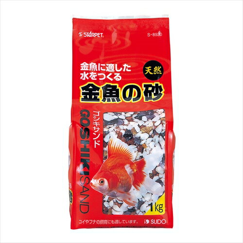 【ペット用品】P-4974212089206 スドー 金魚の砂 ゴシキサンド 1kg 【S-8920】