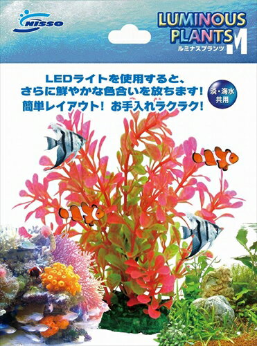 簡単レイアウト！お手入れラクラク！・LEDライトを使用することで、さらに鮮やかに色が映えるプランツです。 ・人口プランツなので水中でいつまでも枯れずにレイアウトを維持できます。 ・汚れてきたら取り出して水洗いするだけなので、お手入れ簡単！材質/素材:PP、レジン原産国または製造地:中国