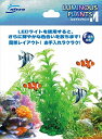 簡単レイアウト！お手入れラクラク！・LEDライトを使用することで、さらに鮮やかに色が映えるプランツです。 ・人口プランツなので水中でいつまでも枯れずにレイアウトを維持できます。 ・汚れてきたら取り出して水洗いするだけなので、お手入れ簡単！材質/素材:PP、レジン原産国または製造地:中国