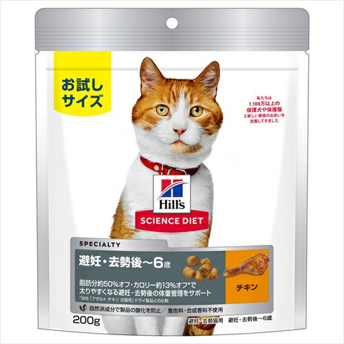 【ペット用品】P-0052742056814 日本ヒルズ・コルゲート サイエンス・ダイエット 猫用 避妊去勢チキン 200g