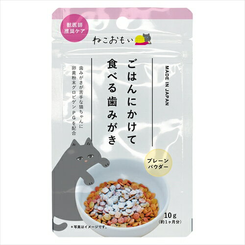 【ペット用品】P-4512063153013 トーラス ねこおもい ご飯にかけて食べる歯みがきパウダー 愛猫用 10g