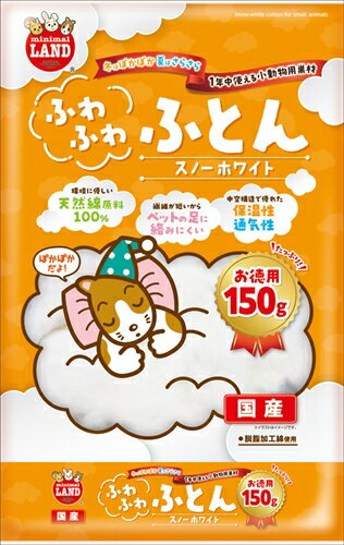 【ペット用品】P-4906456579106 マルカン ふわふわふとん スノーホワイト お徳用 150g 【ML-489】