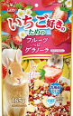 【ペット用品】P-4906456580225 マルカン いちご好きのためのフルーツいっぱいグラノーラ 165g 【ML-559】