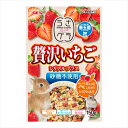 【ペット用品】P-4972547044204 ジェックス うさグラ 贅沢いちご シリアルプラス 150g 【66077】(4)