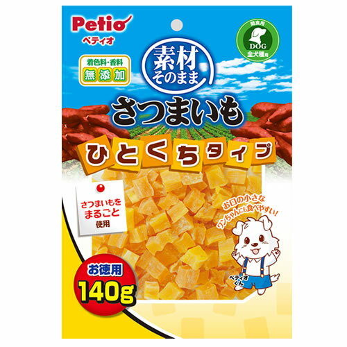 【ペット用品】P-4903588144707 ペティオ 素材そのまま さつまいも ひとくちタイプ 140g