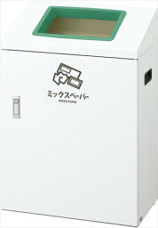 山崎産業【環境用品】リサイクルボックス YI-50 ミックスペーパー Y-4903180152162 受注生産品 キャンセル不可 ★【YW-429L-ID】