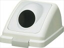 山崎産業【環境用品】リサイクルトラッシュ ECO-50(丸穴蓋)グレー Y-4903180472895★【YW-133L-OP2-GR】