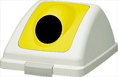 山崎産業【環境用品】リサイクルトラッシュ ECO-90（丸穴蓋）イエロー Y-4903180473083★【YW-135L-OP2-Y】