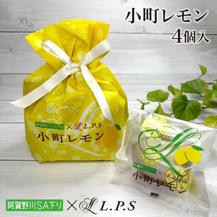【職人本気の一品】 4個入 小町レモン レモンケーキ 4個 スイーツ 洋菓子 お取り寄せ スイーツギフト お返し お取り寄せスイーツ ご当地スイーツ ギフト 贈答品 贈り物 美味しい お菓子 プレゼント お祝い お土産 新潟 きりん堂のサムネイル