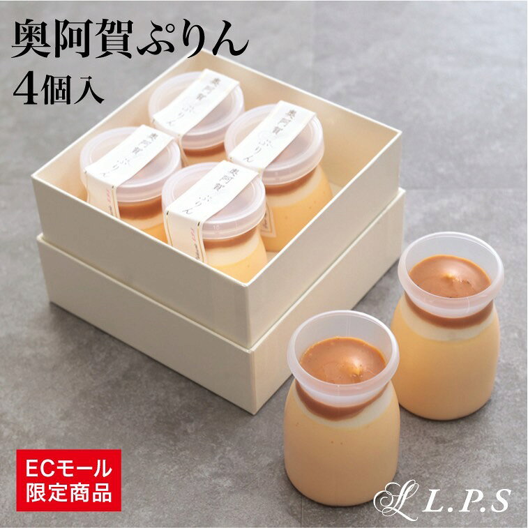 【高級 プレゼント】 人気 サステナブル 奥阿賀ぷりん4個入り ぷりん ケーキ お返し スイーツ 洋菓子 お取り寄せ お取り寄せスイーツ 小町レモン スイーツギフト ギフト 贈り物 新潟 きりん堂 送料無料 お祝い プレゼント ご当地スイーツ LPS