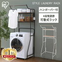 《赤字覚悟》ランドリーラック 縦型 洗濯機ラック