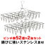 ＼1個あたり1500円／【あす楽】【2個セット】洗濯ばさみ ステンレスピンチハンガー 52洗濯ハンガー ピンチハンガー 物干しハンガー ピンチ 物干し 角ハンガー ステンレスハンガー 洗濯バサミ 洗濯物干し ステンレス 52S 洗濯 タオル 【D】