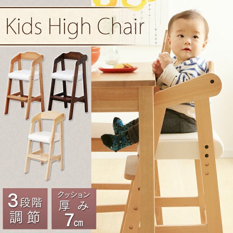 ベビーチェア ハイチェア ダイニングチェア 木製 キッズチェア ベビー 椅子 イス イス ベビー イス ベビー 全3色