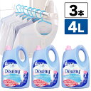 柔軟剤 ダウニー サンライズフレッシュ 3本セット送料無料 ダウニー アジアンダウニー Downy 4L サンライズフレッシュ 4000ml 約160回分ボトル 濃縮タイプ 匂い 青【あす楽休止中】