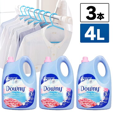 柔軟剤 ダウニー サンライズフレッシュ 3本セット送料無料 ダウニー アジアンダウニー Downy 4L サンライズフレッシュ 4000ml 約160回分ボトル 濃縮タイプ 匂い 青