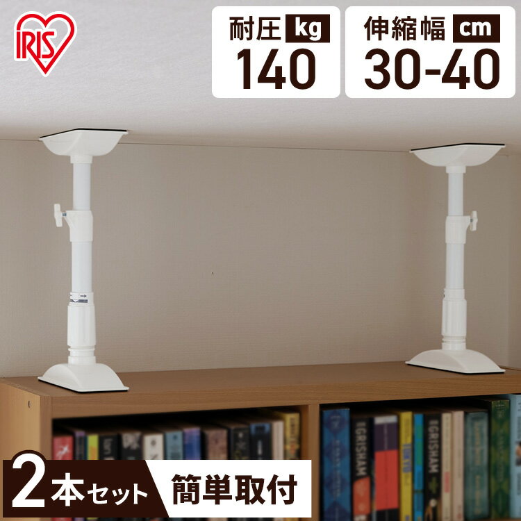 突っ張り棒 つっぱり棒 家具転倒防止伸縮棒 Sサイズ KTB-30 ホワイト 白 2本セット セット ...