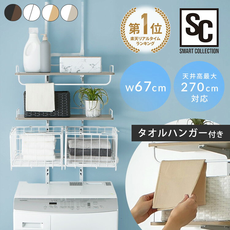 楽天市場】ランドリーラック つっぱり式 バスケットの通販