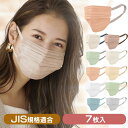 ≪最大300円OFFクーポン★2日10時迄≫カラーマスク バイカラー 美フィットマスク アイリスオーヤマ 7枚入 カラーマスク マスク プリーツマスク 血色マス...