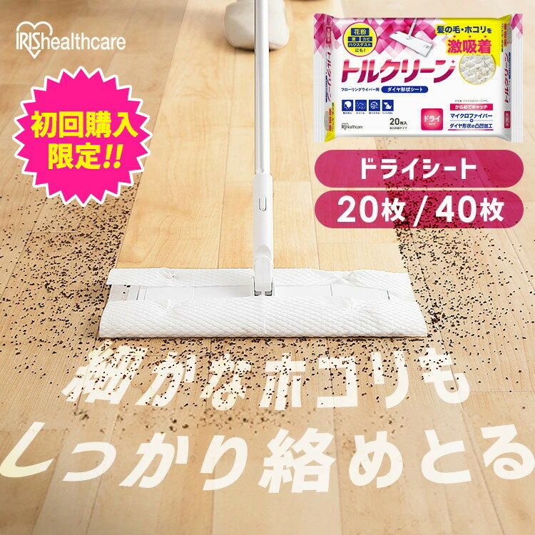 【初回購入限定祭】ドライシート フローリング 40枚 フローリングワイパー シート フロアワイパー 髪の毛 ホコリ 掃除 道具 掃除シート 床掃除 アイリスオーヤマ トルクリーン DN-FD401P *のサムネイル