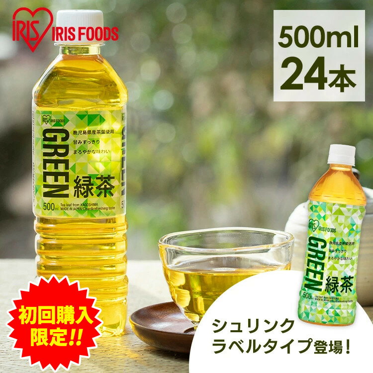 ＼初回限定祭対象／＼エントリーでポイント5倍！／【24本】 緑茶 お茶 飲料 ドリンク ペットボトル 500ミリリットル 500ml まとめ買い 飲み物 日本茶 アイリスお茶 アイリスフーズ 【代引き不可】のサムネイル
