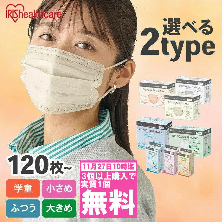 ≪クーポン利用で1個無料！？27日10時まで≫＼激熱／マスク 不織布 アイリスオーヤマ 不織布マスク