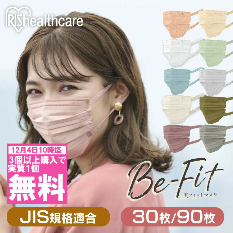 ≪クーポン利用で1個無料！？11日10時まで≫美フィットマスク アイリスオーヤマ 30枚入 90枚入 カラーマスク ふつうサイズ マスク プリーツマスク 血色マスク ふつう 花粉 ウイルス 飛沫 細菌飛沫 風邪 花粉 個別包装 不織布 小顔 フィット PK-B30MPB【返品不可】