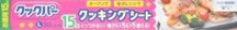 旭化成　クックパークッキングシート　Lサイズ　15m《UD》