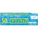 サランラップ 15cm×50m(キッチン用品・キッチン雑貨・キッチン収納・台所消耗品・電子レンジからフリーザーまで・冷凍庫、冷蔵庫、冷凍食品の保存保管に) 母の日 ギフト 雑貨