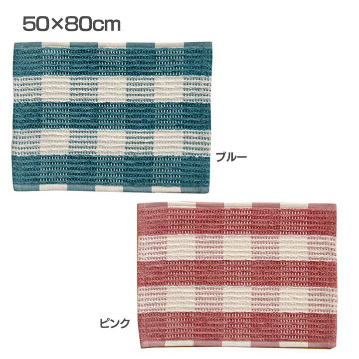 バスマット 『パロ』 約50×80cmバスマット チェック 80cm 北欧 バスマット80cm バスマット北欧 チェック80cm 80cmバスマット 北欧バスマット 80cmチェック ブルー・ピンク【TD】